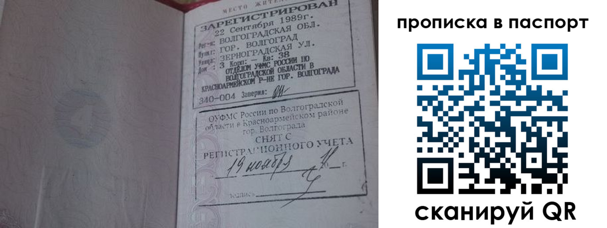 прописка для военкомата в Владикавказе